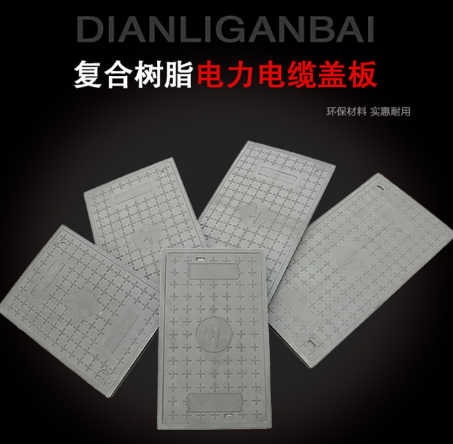 梁子湖树脂复合电力盖板展示